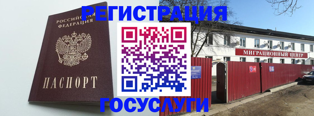 прописка для работы в Коркино